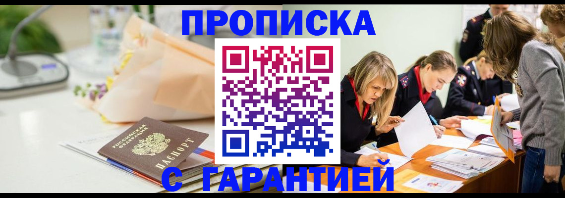 временная регистрация купить в Ленинске