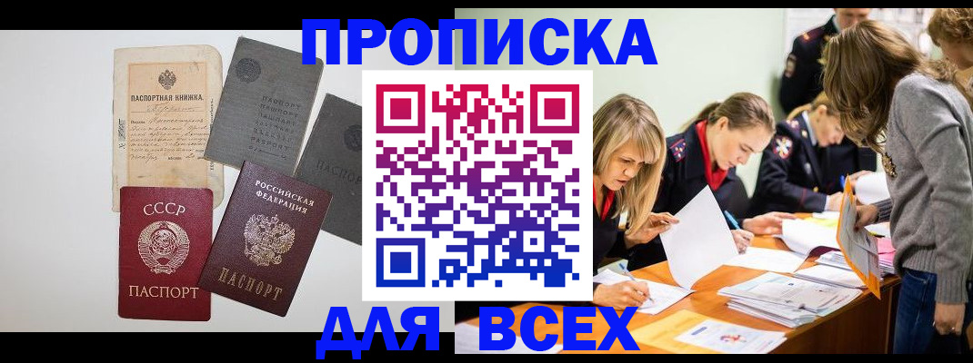 временная прописка в Ленинске