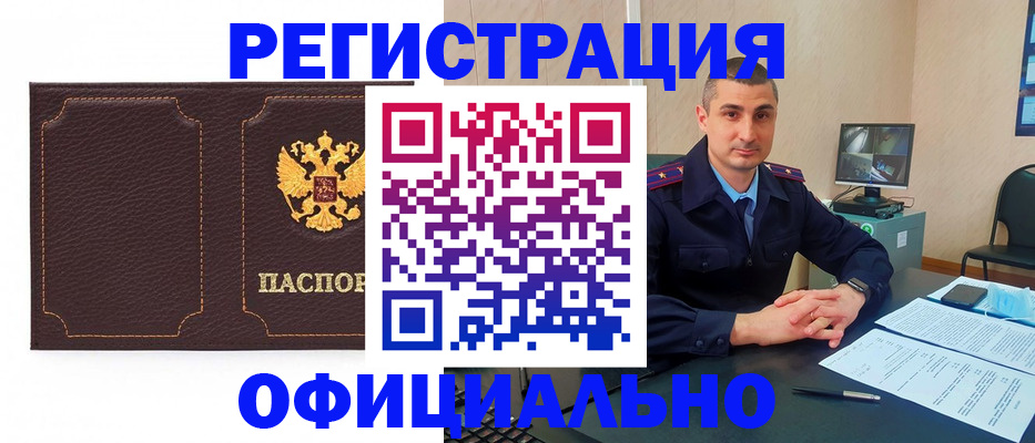 прописка иностранных граждан в Ленинске