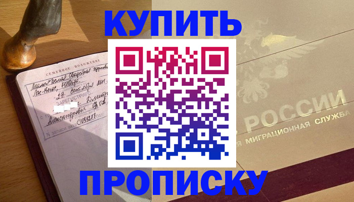 временная регистрация законно в Ленинске